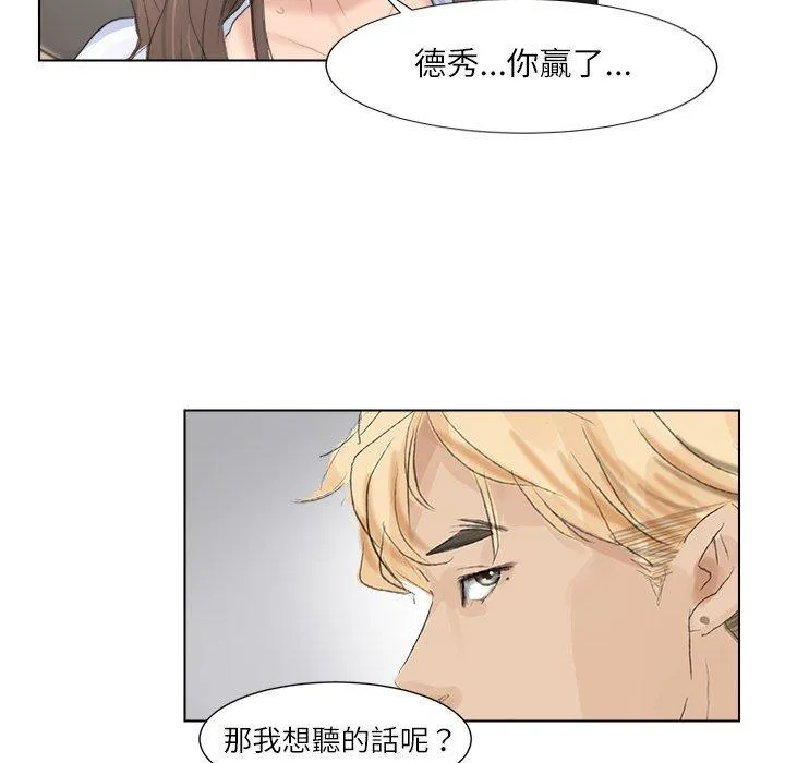 爱上属于别人的妳 第1话 第69页