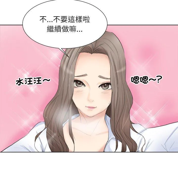 爱上属于别人的妳 第1话 第46页