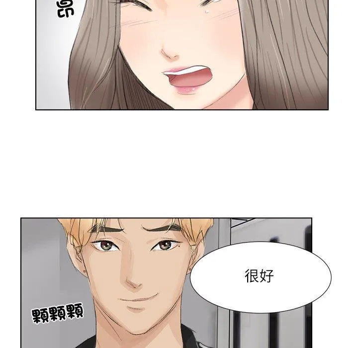 爱上属于别人的妳 第1话 第73页