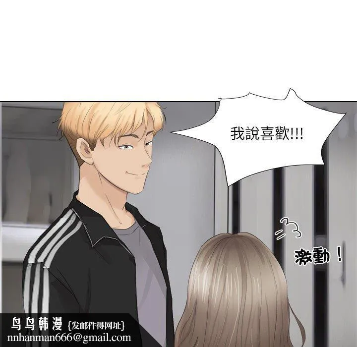 爱上属于别人的妳 第1话 第53页