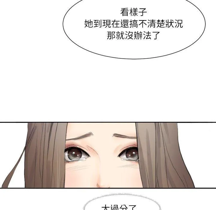 爱上属于别人的妳 第1话 第67页