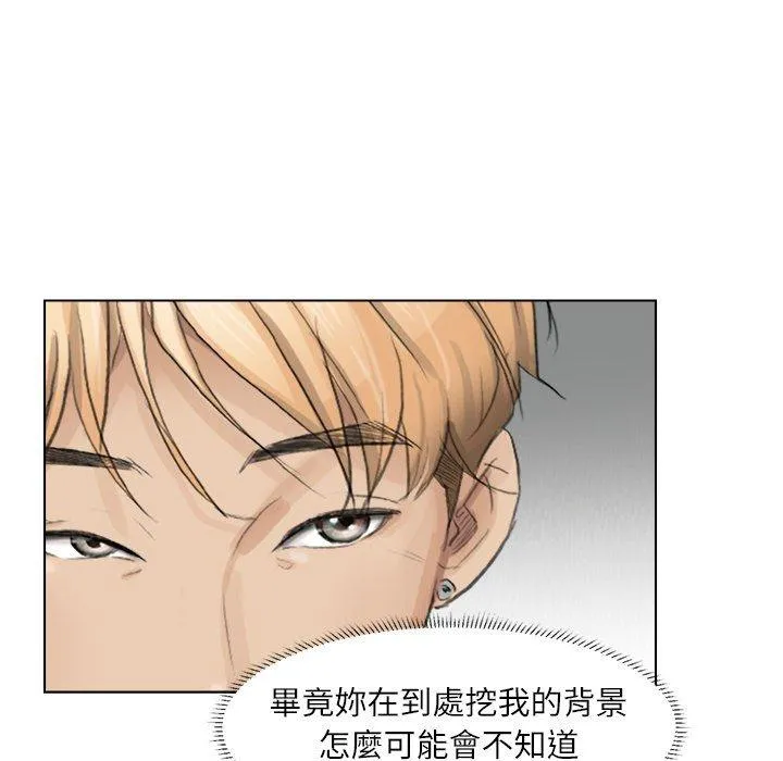 爱上属于别人的妳 第1话 第59页