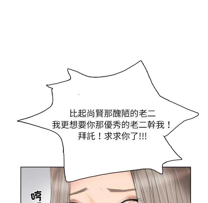 爱上属于别人的妳 第1话 第72页