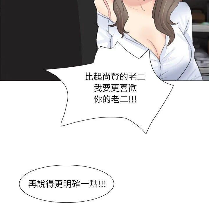 爱上属于别人的妳 第1话 第71页