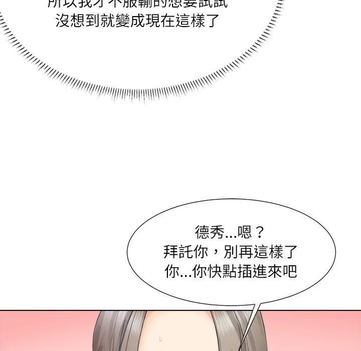 爱上属于别人的妳 第1话 第64页