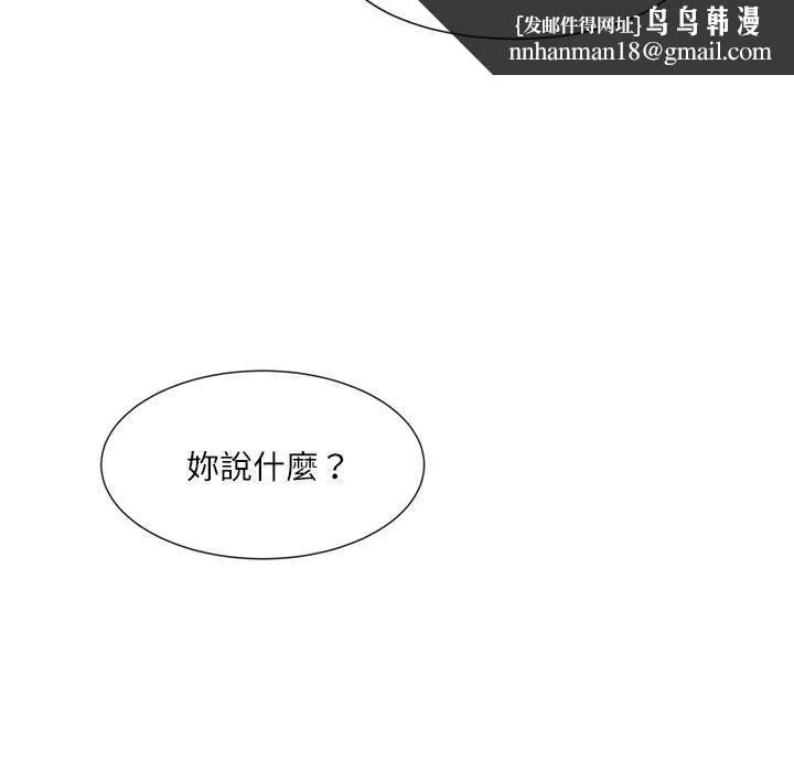 爱上属于别人的妳 第1话 第52页