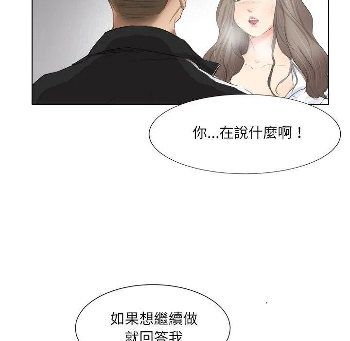 爱上属于别人的妳 第1话 第43页