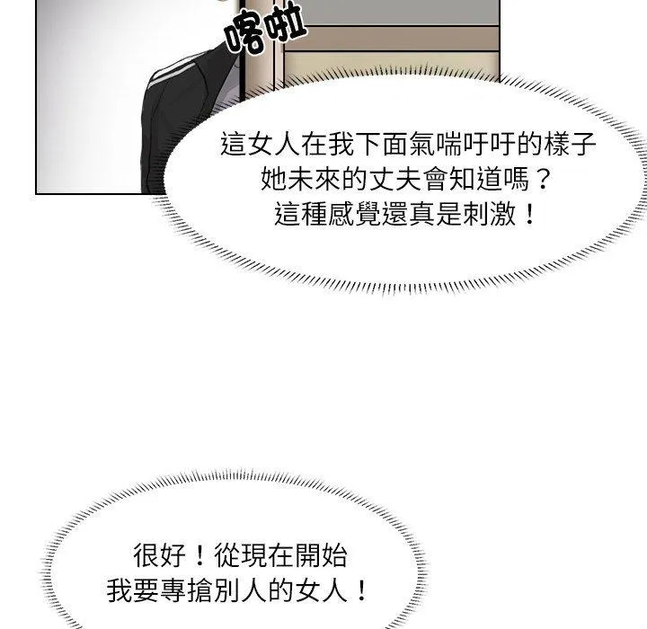 爱上属于别人的妳 第1话 第101页