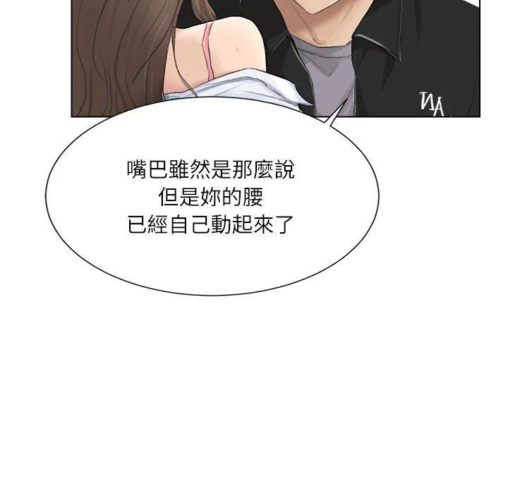 爱上属于别人的妳 第1话 第29页