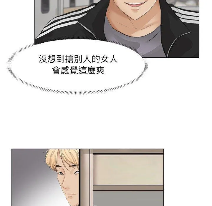 爱上属于别人的妳 第1话 第100页