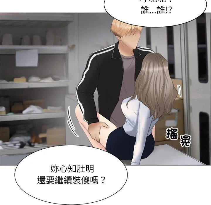 爱上属于别人的妳 第1话 第38页