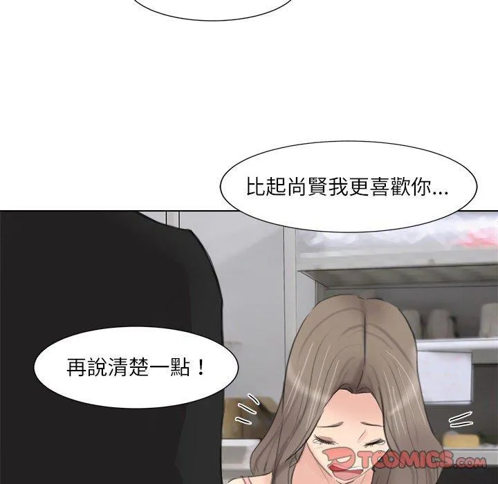 爱上属于别人的妳 第1话 第70页