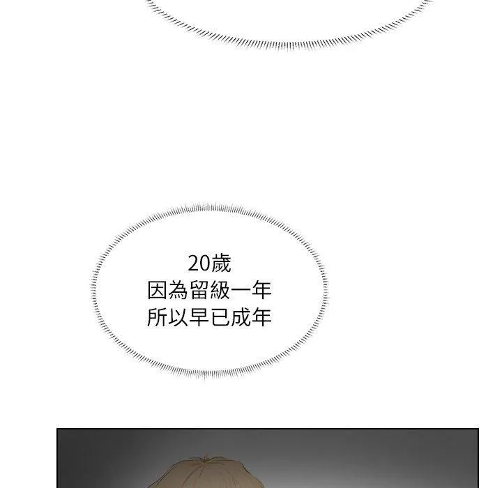爱上属于别人的妳 第1话 第60页
