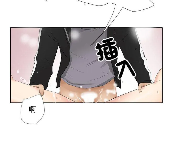 爱上属于别人的妳 第1话 第79页