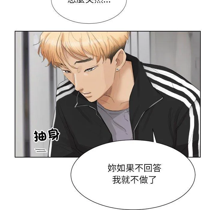 爱上属于别人的妳 第1话 第41页