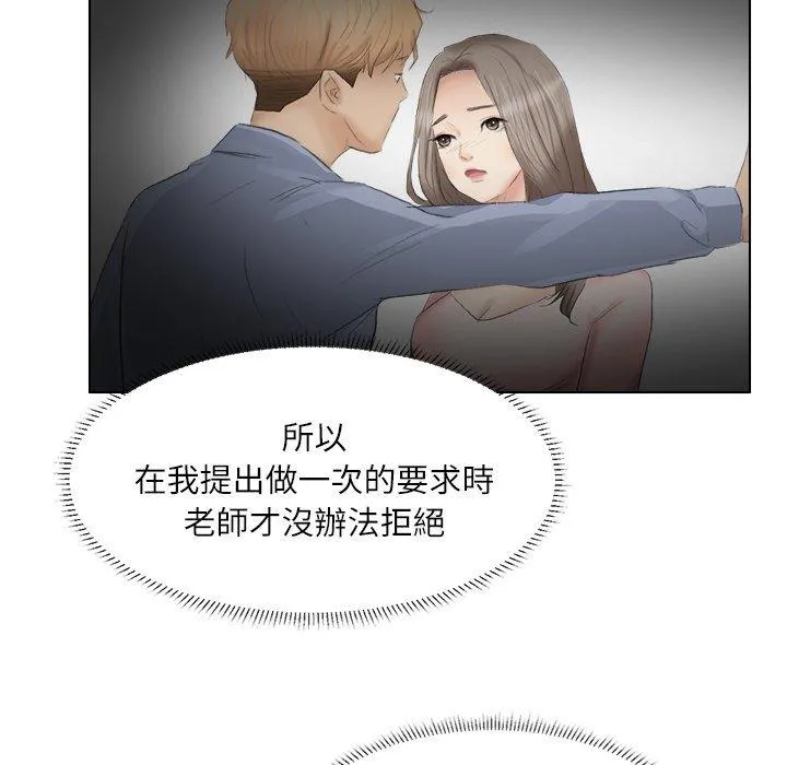 爱上属于别人的妳 第1话 第61页
