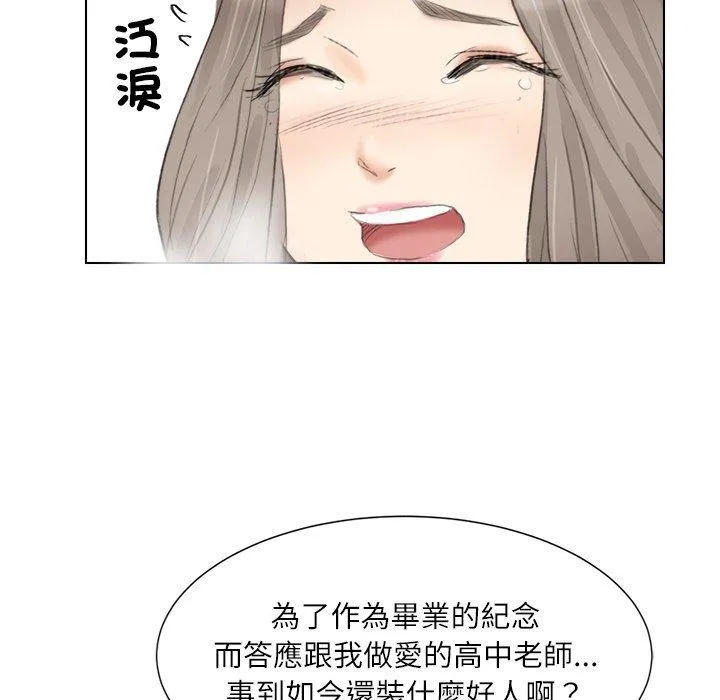 爱上属于别人的妳 第1话 第55页
