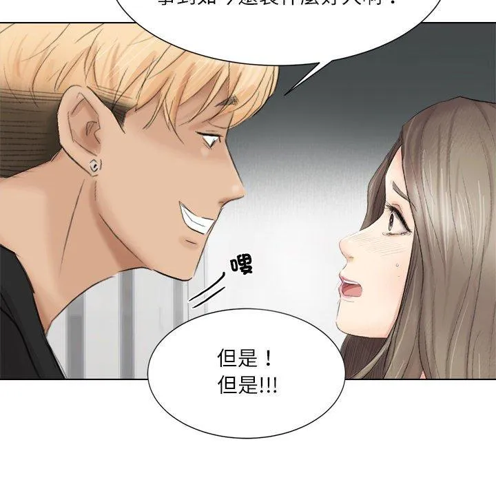 爱上属于别人的妳 第1话 第56页