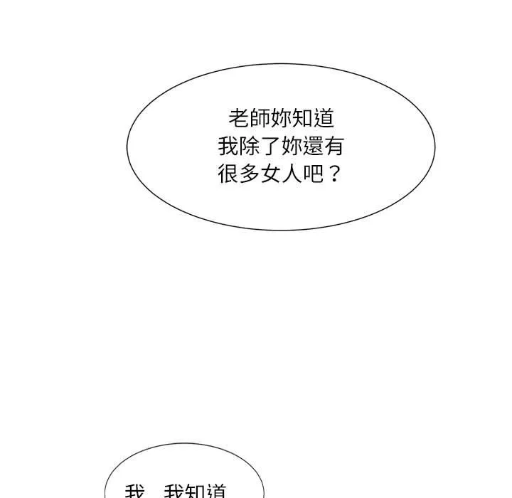 爱上属于别人的妳 第1话 第57页