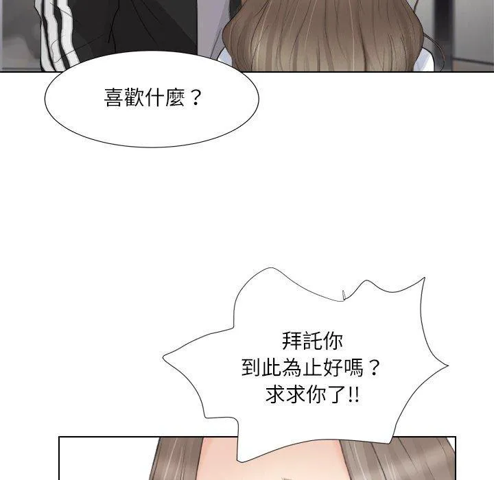 爱上属于别人的妳 第1话 第54页
