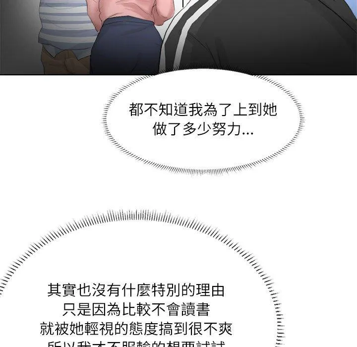 爱上属于别人的妳 第1话 第63页