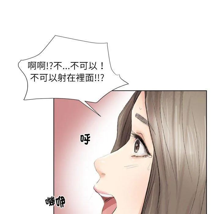 爱上属于别人的妳 第1话 第94页