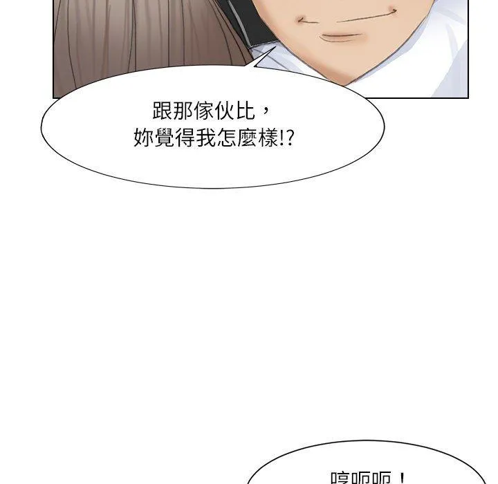爱上属于别人的妳 第1话 第37页