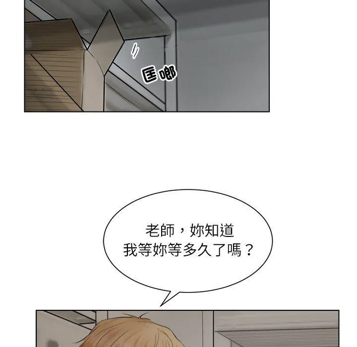 爱上属于别人的妳 第1话 第20页