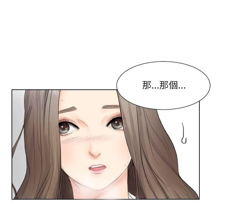 爱上属于别人的妳 第1话 第39页