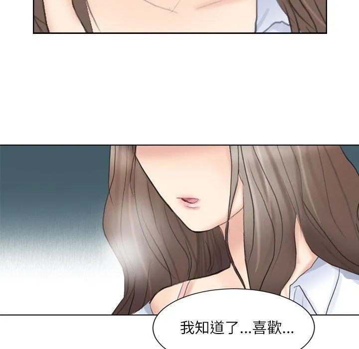 爱上属于别人的妳 第1话 第51页