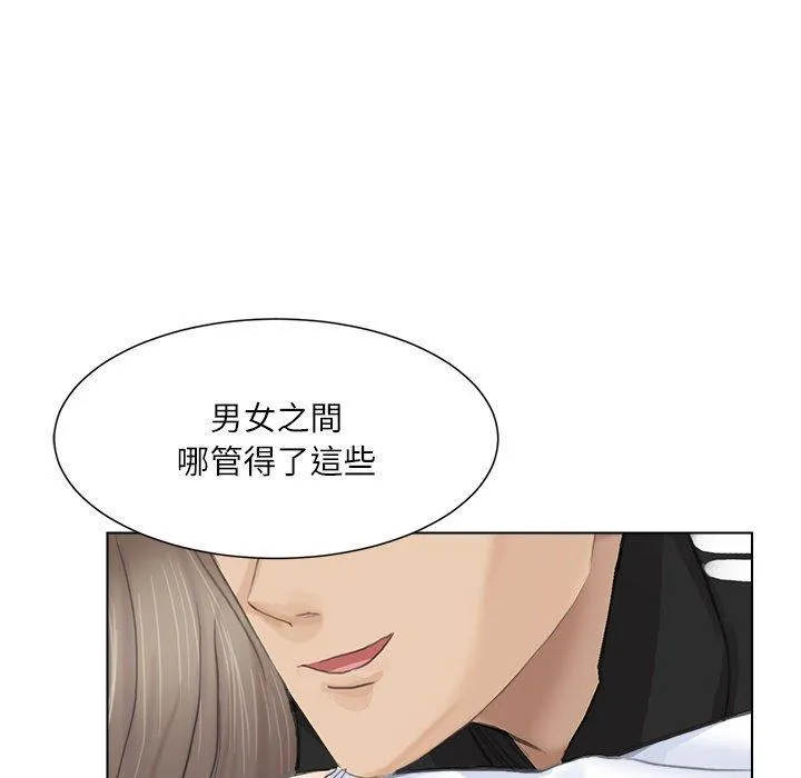 爱上属于别人的妳 第1话 第33页