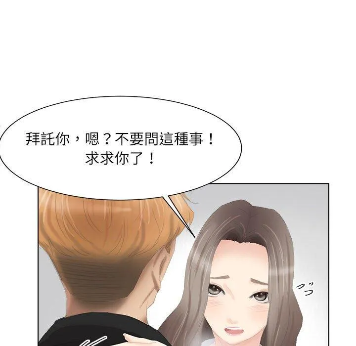 爱上属于别人的妳 第1话 第48页