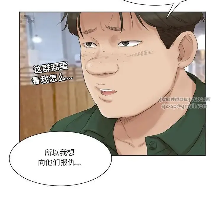 爱上属于别人的妳 第44話 第24页