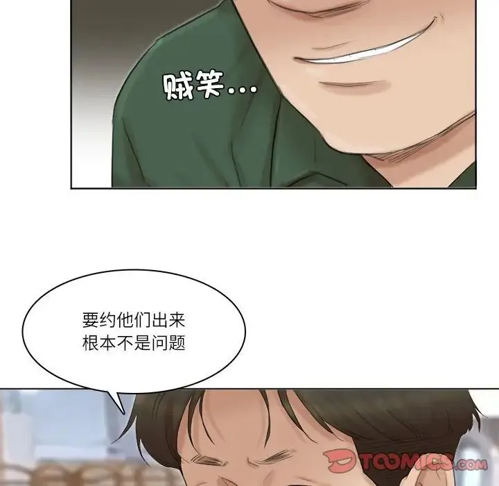 爱上属于别人的妳 第44話 第42页