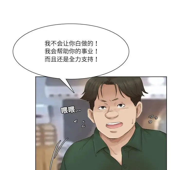 爱上属于别人的妳 第44話 第29页