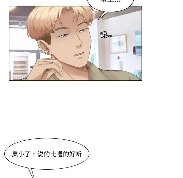 爱上属于别人的妳 第44話 第31页