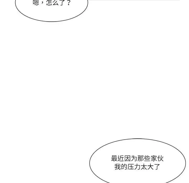 爱上属于别人的妳 第44話 第23页