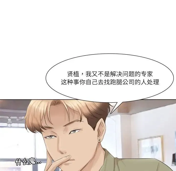 爱上属于别人的妳 第44話 第25页