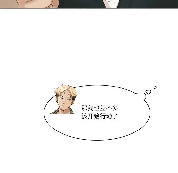 爱上属于别人的妳 第44話 第93页