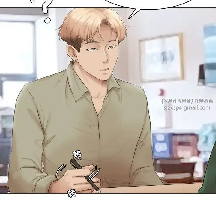 爱上属于别人的妳 第44話 第40页