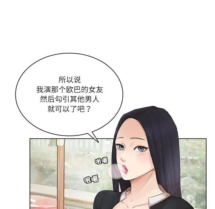 爱上属于别人的妳 第44話 第47页