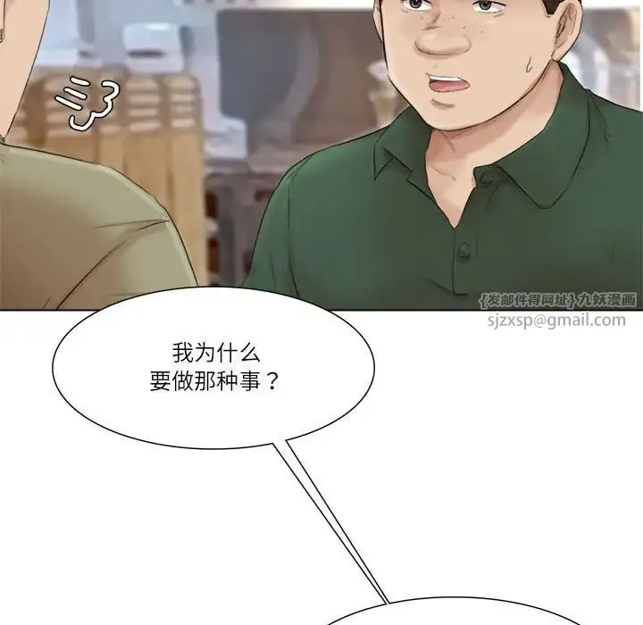 爱上属于别人的妳 第44話 第27页