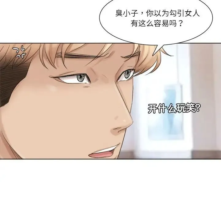 爱上属于别人的妳 第44話 第28页