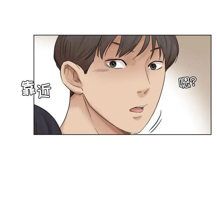 爱上属于别人的妳 第44話 第71页