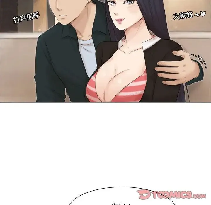 爱上属于别人的妳 第44話 第62页