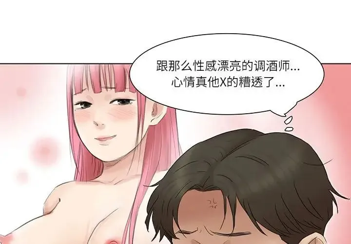 爱上属于别人的妳 第44話 第1页