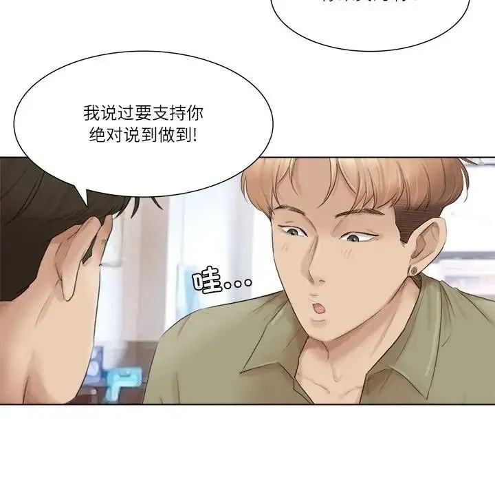 爱上属于别人的妳 第44話 第37页