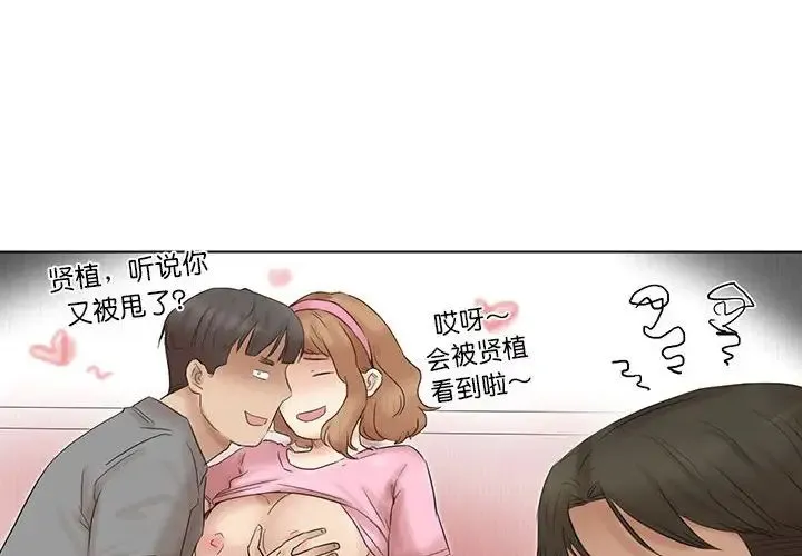 爱上属于别人的妳 第44話 第4页