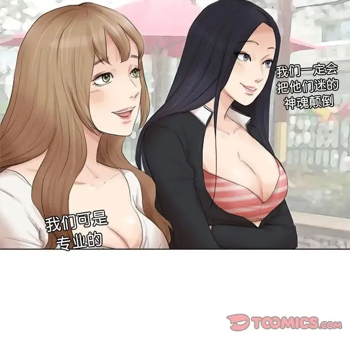 爱上属于别人的妳 第44話 第54页