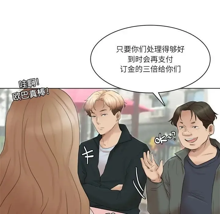 爱上属于别人的妳 第44話 第51页